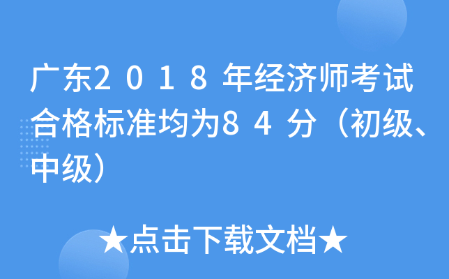 V|2018꽛(jng)(j)ԇϸ(bio)(zhn)84֣(j)м(j)