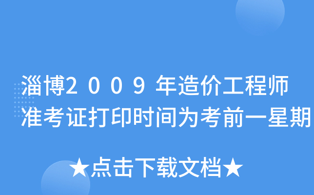 Ͳ2009r(ji)̎(zhn)Cӡr(sh)g鿼ǰһ