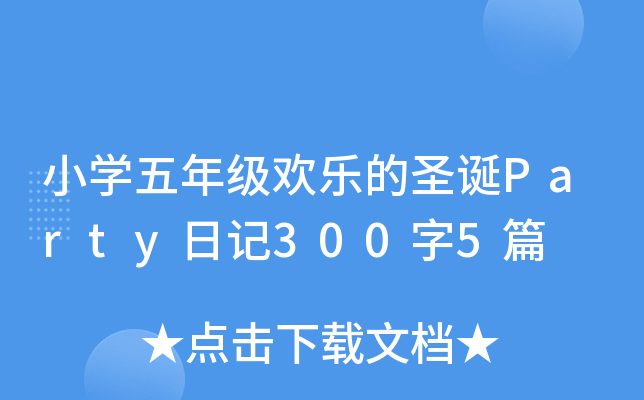 СW(xu)꼉(j)gʥQPartyӛ3005ƪ