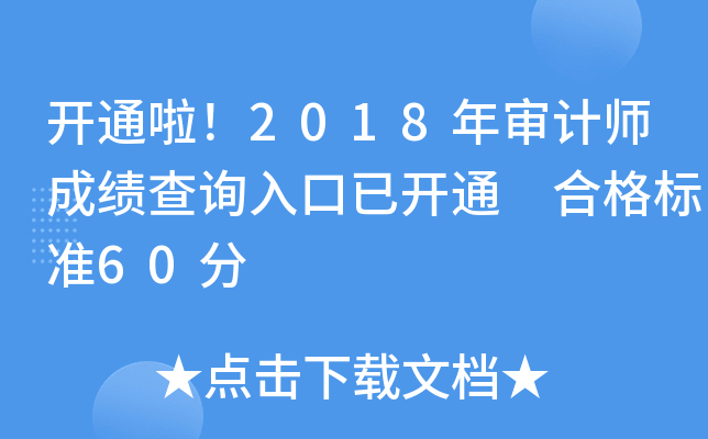 _ͨ2018ꌏӋɿԃ?ni)_ͨ ϸ(bio)(zhn)60
