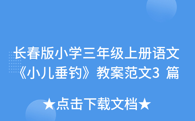 L(zhng)СW(xu)꼉(j)σ(c)Z(y)ġСឡ̰3ƪ
