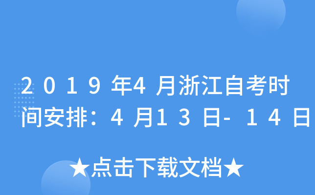 20194㽭Կr(sh)gţ413-14