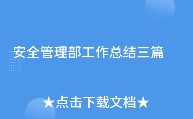 ��ȫ�����������ܽ���ƪ