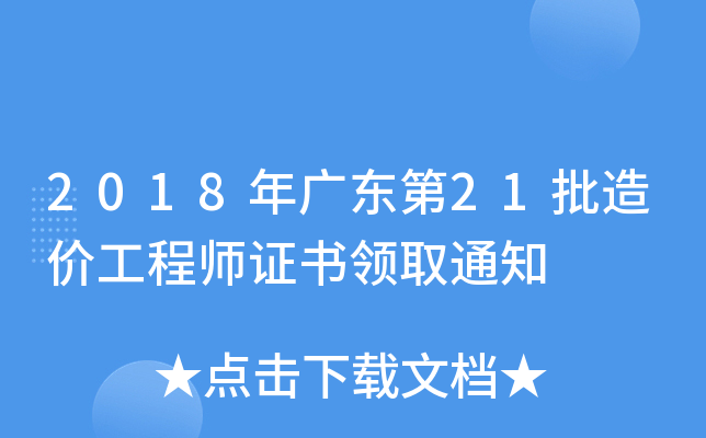 2018V|21r(ji)̎C(sh)I(lng)ȡ֪ͨ