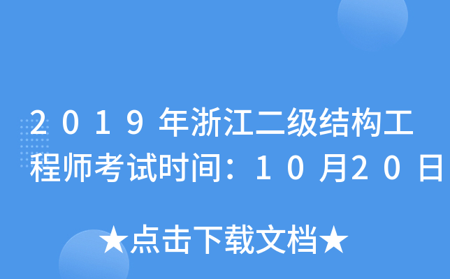 2019㽭(j)Y(ji)(gu)̎ԇr(sh)g1020