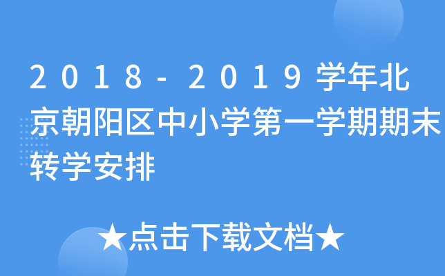 2018-2019W(xu)걱(yng)^(q)СW(xu)һW(xu)ĩD(zhun)W(xu)