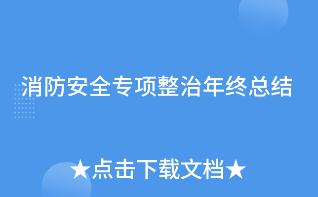 ������ȫר�����������ܽ�