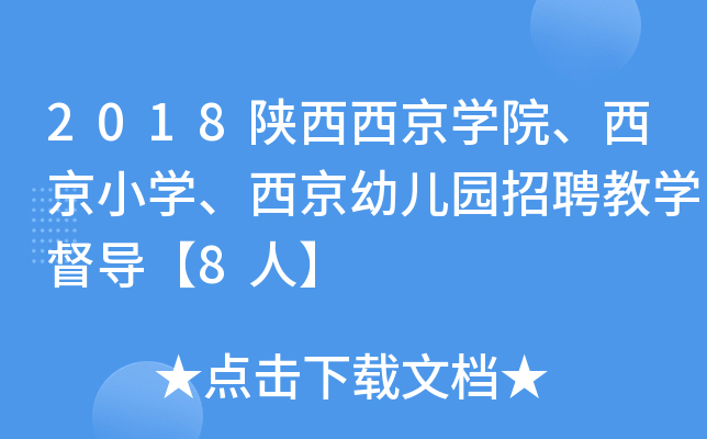 2018W(xu)ԺСW(xu)׃@Ƹ̌W(xu)(do)8ˡ