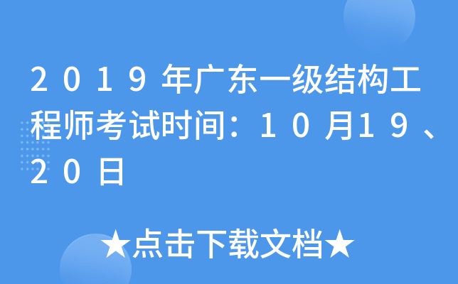 2019V|һ(j)Y(ji)(gu)̎ԇr(sh)g101920