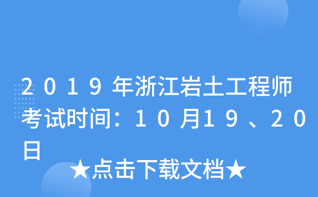 2019㽭r̎ԇr(sh)g101920
