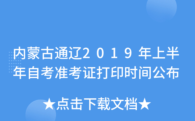 (ni)ɹͨ|2019ϰԿ(zhn)Cӡr(sh)g