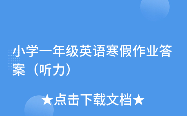 СW(xu)һ꼉ӢZI(y)𰸣 