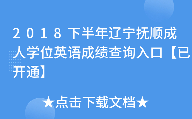 2018°|혳ˌW(xu)λӢZɿԃ?ni)ڡ_ͨ