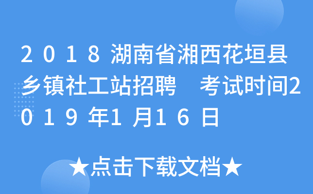 2018ʡԫhl(xing)(zhn)繤վƸ ԇr(sh)g2019116