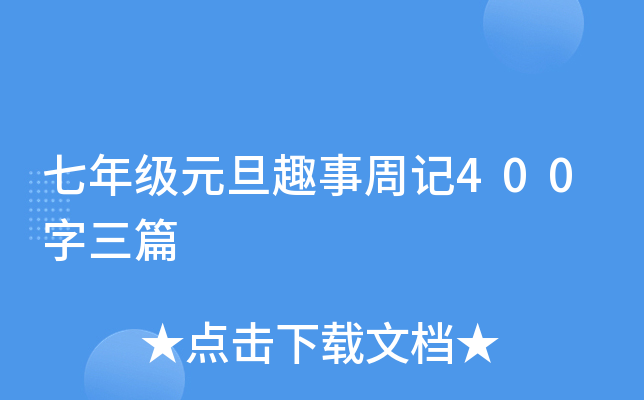 꼉ԪȤӛ400ƪ