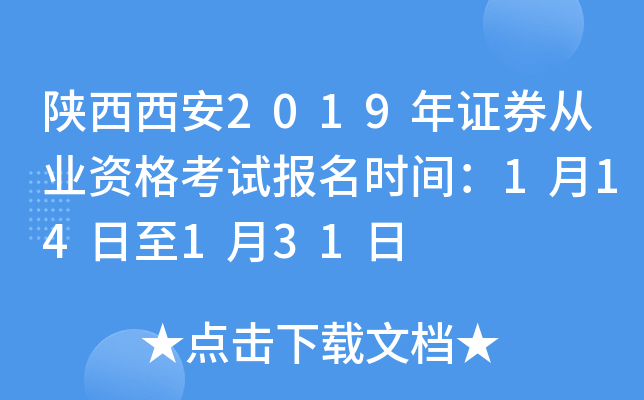 ��������2019��֤ȯ��ҵ�ʸ��Ա���ʱ�䣺1��14����1��31��