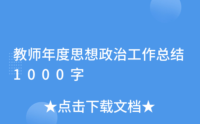 ��ʦ���˼�����ι����ܽ�1000��