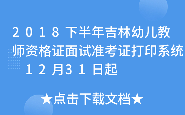 2018°꼪׃̎YCԇ(zhn)Cӡϵy(tng) 1231