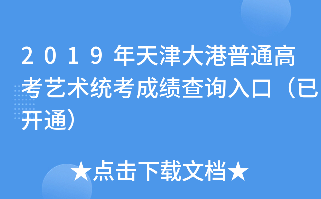 2019ͨ߿ˇg(sh)y(tng)ɿ(j)ԃ?ni)ڣ_ͨ