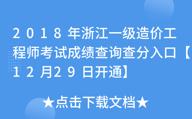 2018㽭һr̎ԇɿԃڡ1229_ͨ