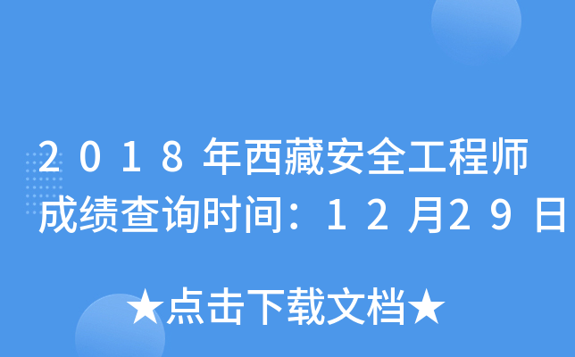 2018ذȫ̎ɿ(j)ԃr(sh)g1229