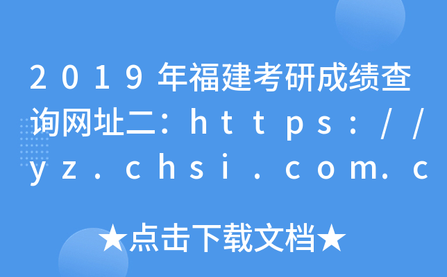 2019긣гɿԃW(wng)ַhttps://yz.chsi.com.cn/