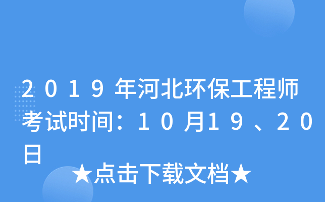 2019ӱh(hun)̎ԇrg101920