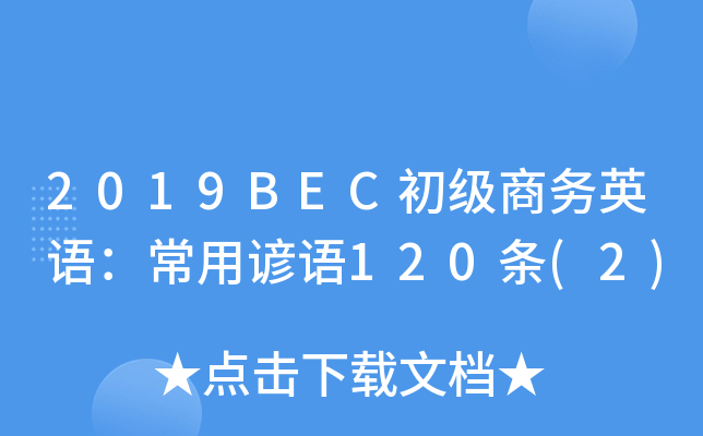 2019BEC̄ӢZVZ120l(2)