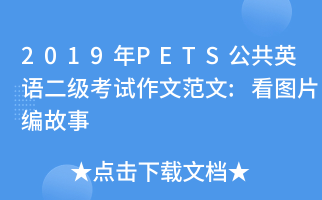2019PETSӢZԇķ:DƬ