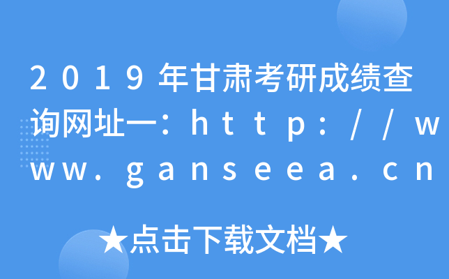 2019Cгɿ(j)ԃ(xn)W(wng)ַһhttp://www.ganseea.cn/