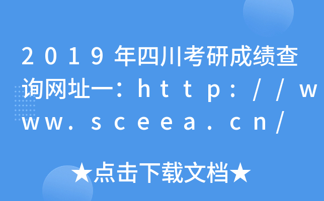 2019Ĵгɿ(j)ԃW(wng)ַһhttp://www.sceea.cn/