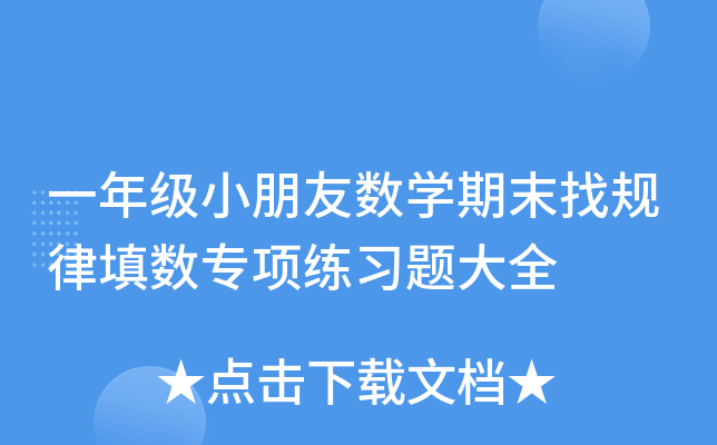 һ꼉Сє(sh)W(xu)ĩҎ(gu)(sh)헾(x)}ȫ