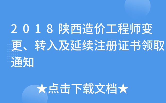 2018r(ji)̎׃D(zhun)뼰m(x)ע(c)C(sh)I(lng)ȡ֪ͨ