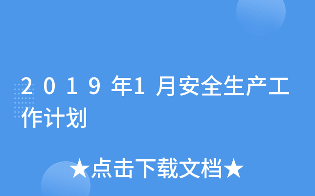 20191°ȫa(chn)Ӌ