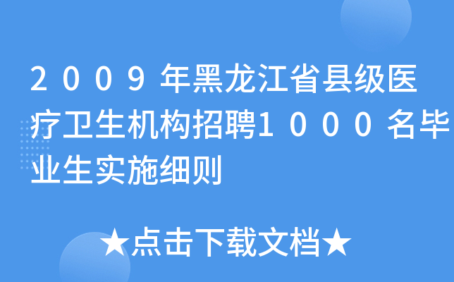 2009ʡh(j)t(y)l(wi)C(j)(gu)Ƹ1000I(y)(sh)ʩ(x)t