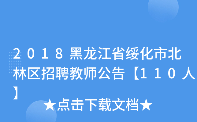 2018ʡбօ^(q)Ƹ̎桾110ˡ