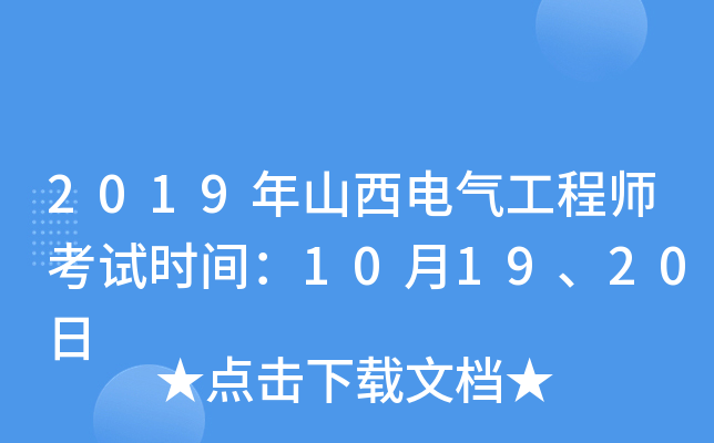 2019ɽ늚⹤̎ԇr(sh)g101920