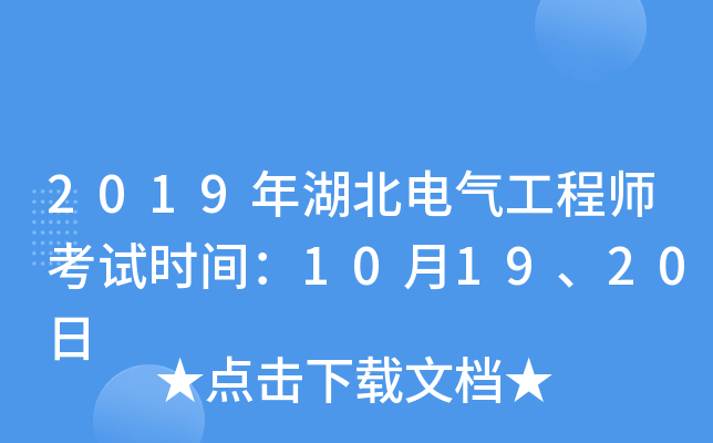 2019늚⹤̎ԇr(sh)g101920