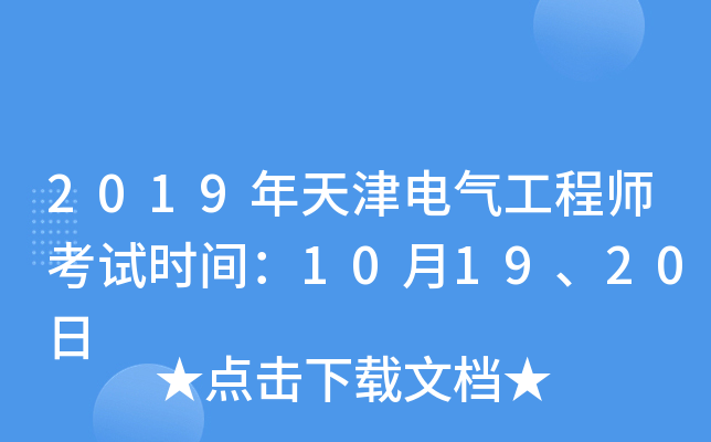 2019늚⹤̎ԇr(sh)g101920
