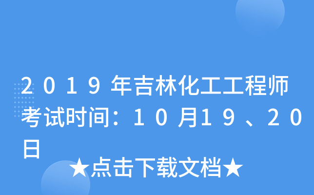 2019꼪ֻ̎ԇr(sh)g101920