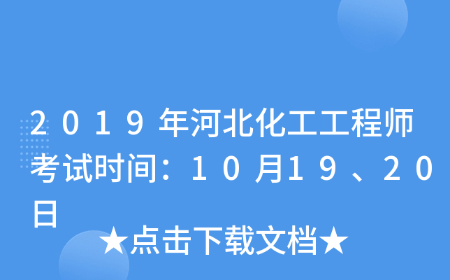 2019ӱ̎ԇr(sh)g101920