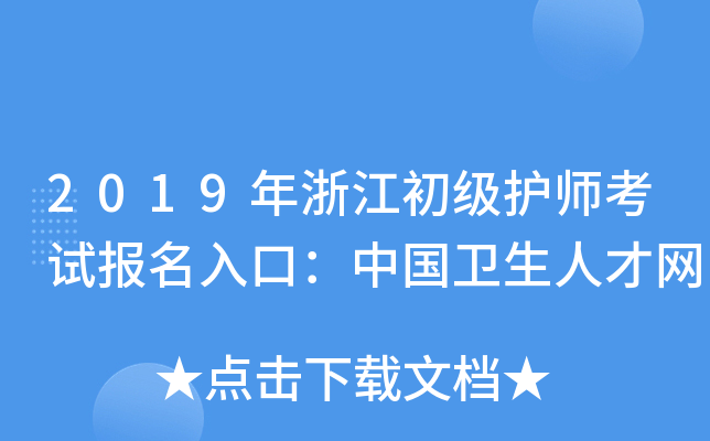 2019㽭oԇڣЇl(wi)˲žW