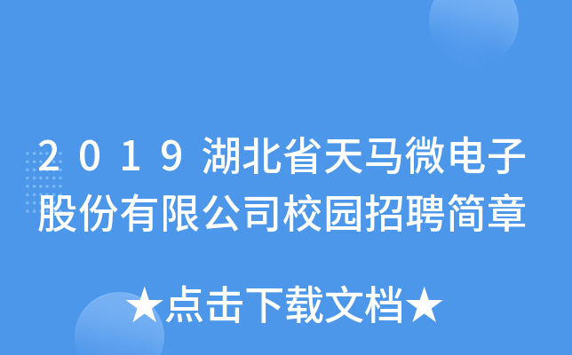2019ʡR΢ӹɷ޹˾У@Ƹ