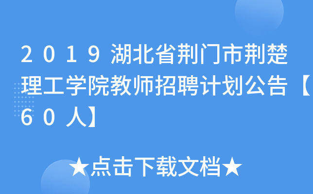 2019ʡGT(mn)GW(xu)Ժ̎ƸӋ(j)桾60ˡ