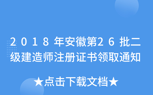 2018갲յ26쎟עCIȡ֪ͨ