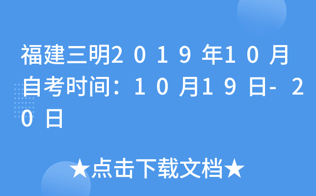 ��������2019��10���Կ�ʱ�䣺10��19��-20��