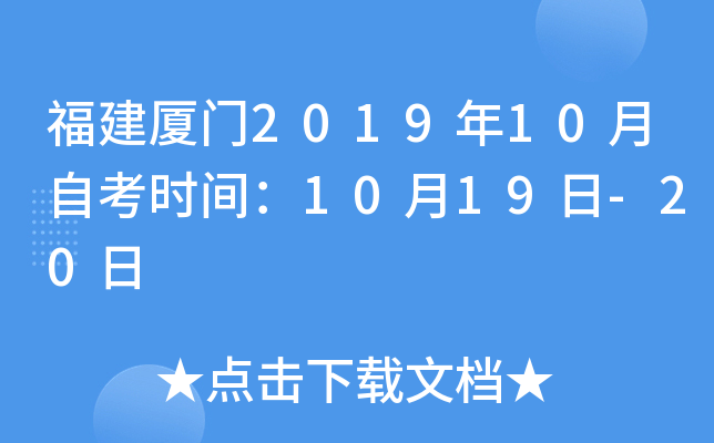 ��������2019��10���Կ�ʱ�䣺10��19��-20��