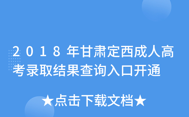 2018C˸߿ȡY(ji)ԃ?ni)_ͨ