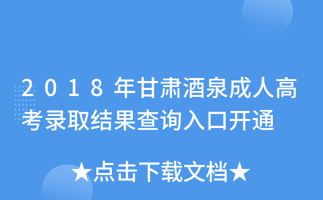 2018CȪ˸߿ȡYԃ?ni)_ͨ