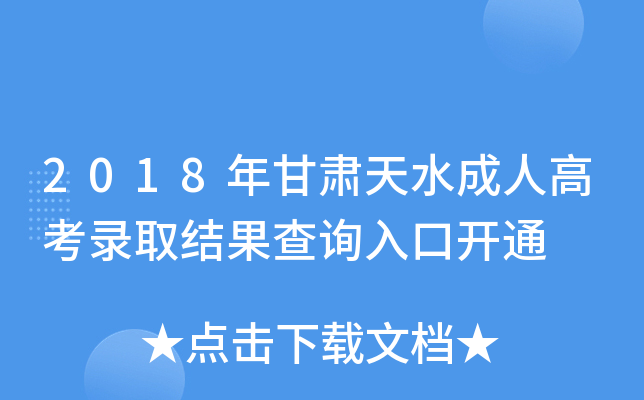 2018Cˮ˸߿ȡY(ji)ԃ?ni)_ͨ